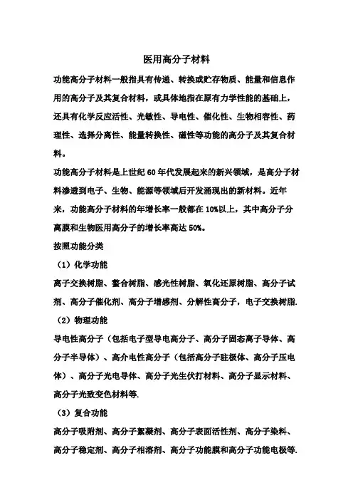 医用高分子材料