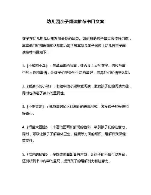 幼儿园亲子阅读推荐书目文案