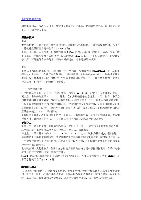 电脑键盘指法教程