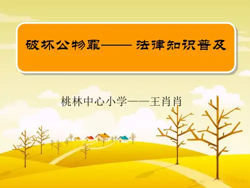法律讲堂ppt