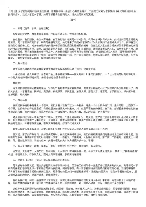 中式婚礼结发礼主持词三篇