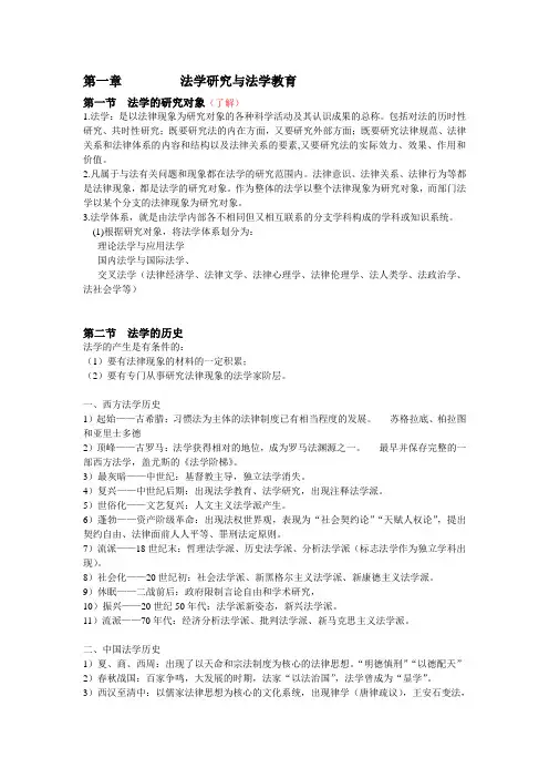 法理学笔记超全 重点明确