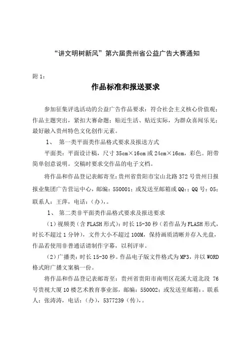 讲文明树新风第六届贵州省公益广告大赛通知