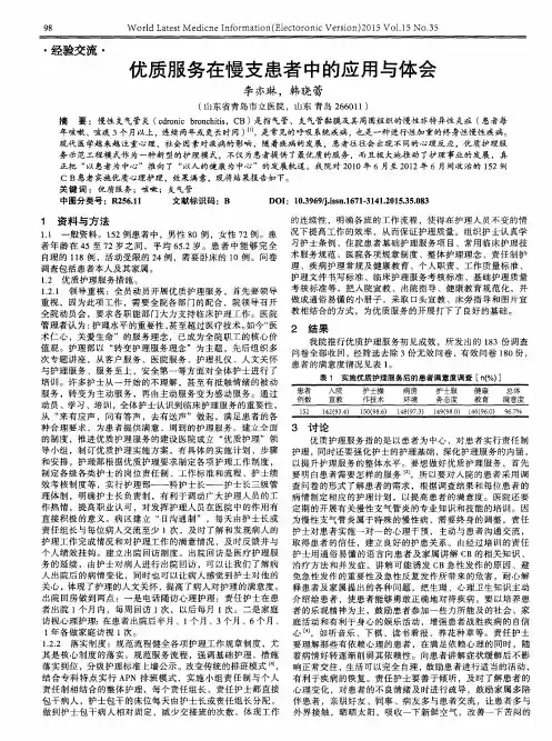 优质服务在慢支患者中的应用与体会