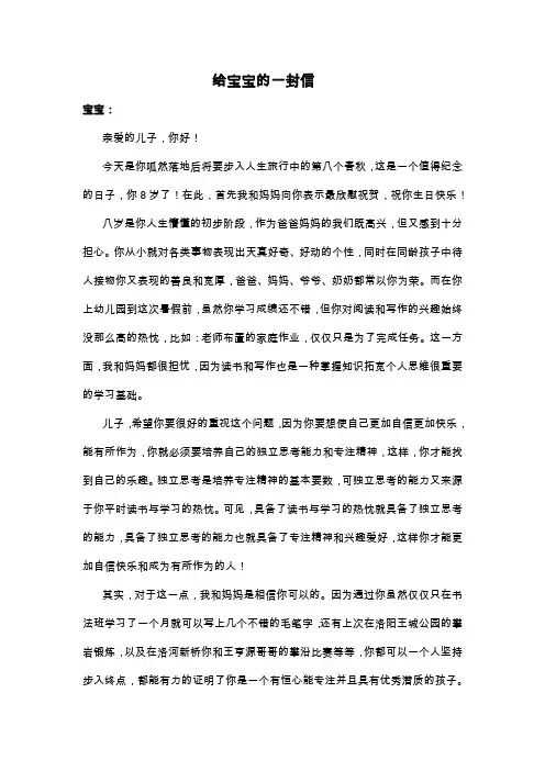 给宝宝的一封信