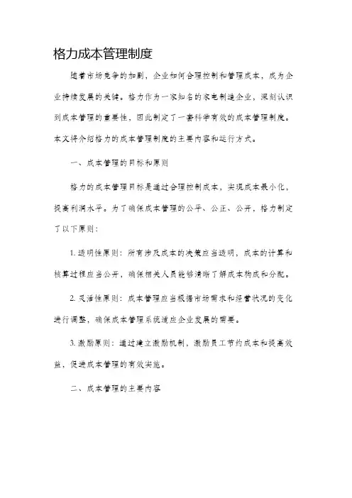 格力成本管理制度