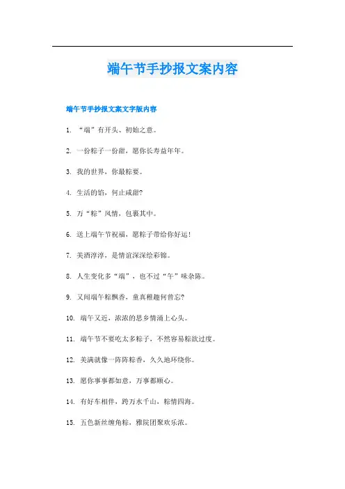 端午节手抄报文案内容