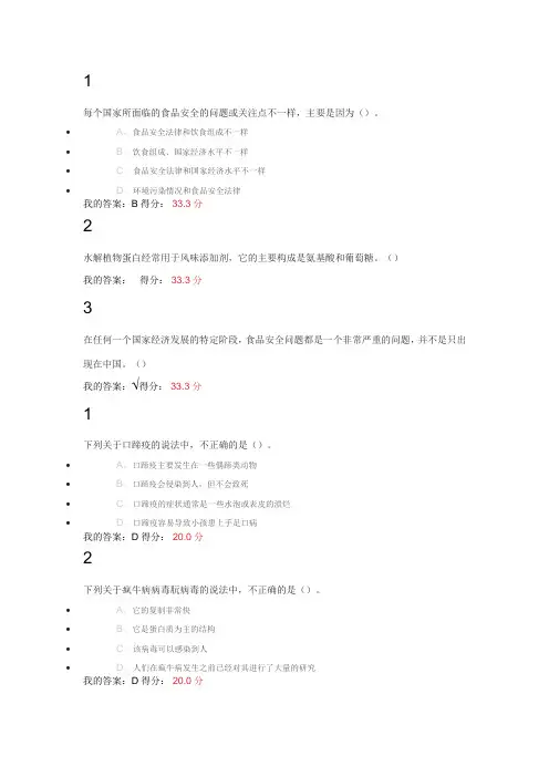 食品安全及日常饮食尔雅通识课习题答案