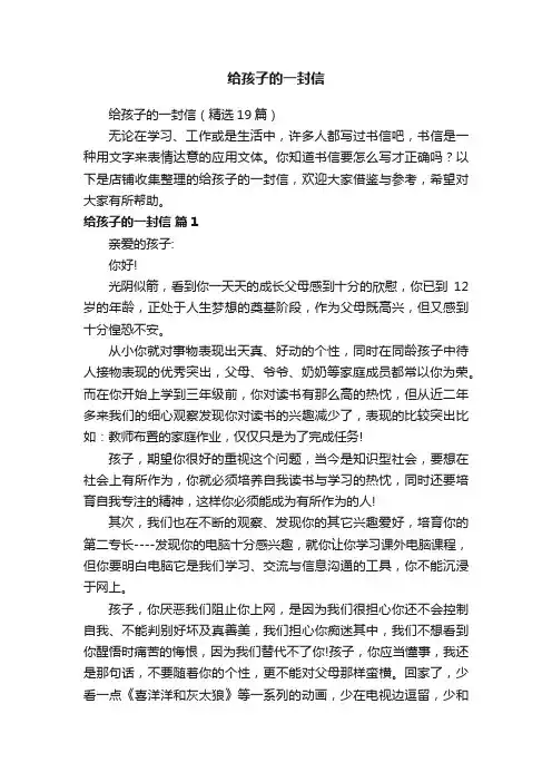 给孩子的一封信