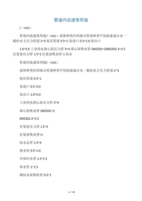 管道内流速常用值