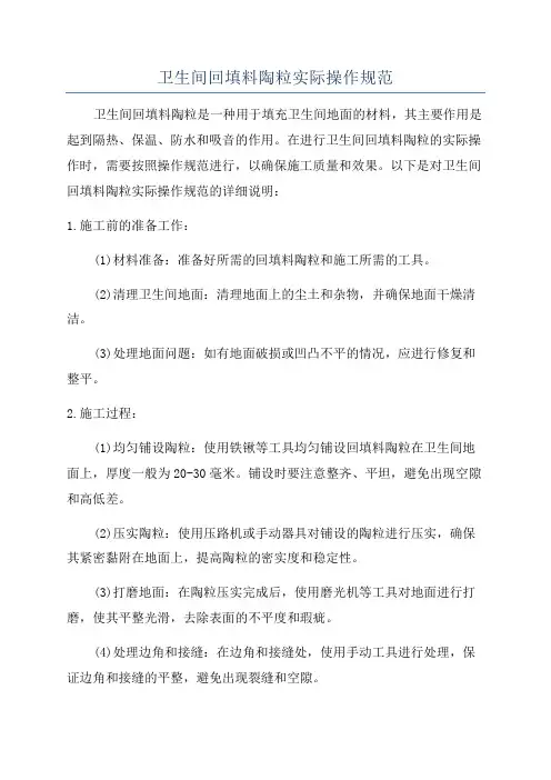 卫生间回填料陶粒实际操作规范