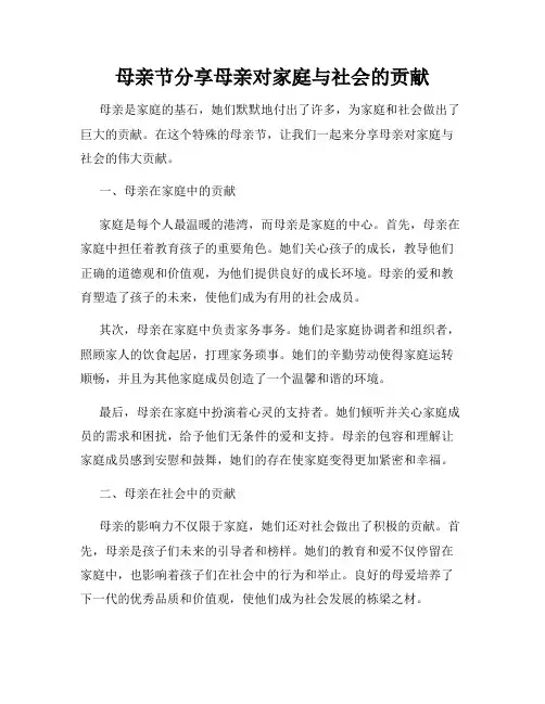 母亲节分享母亲对家庭与社会的贡献