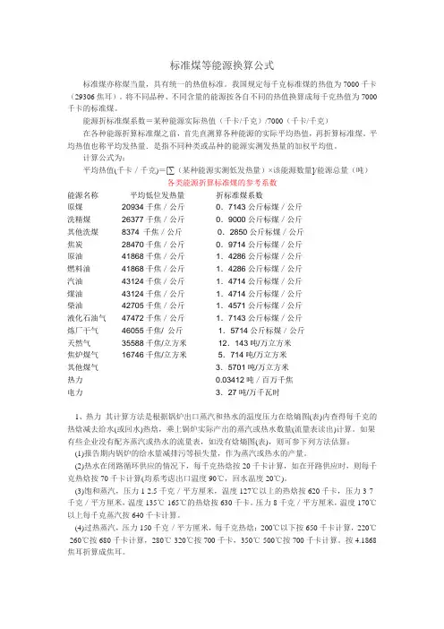 标准煤等能源换算公式