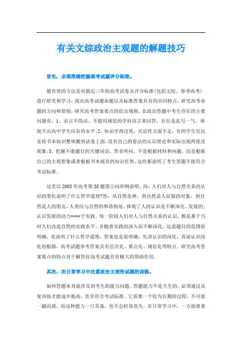 有关文综政治主观题的解题技巧