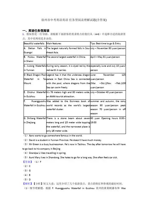 徐州市中考英语英语 任务型阅读理解试题(含答案)