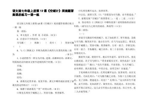 语文版七年级上册第13课空城计阅读题答案课后练习一课一练