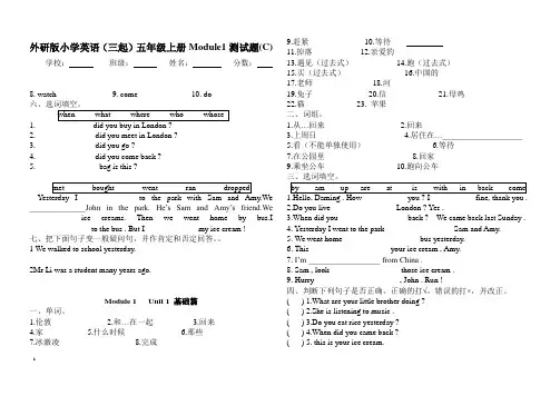 外研版小学英语(三起)五年级上册Module1基础知识测试题(C)