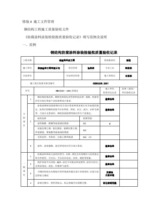 建筑钢结构工程技术 《4.8.13防腐涂料涂装检验批质量验收记录》填写范例及说明