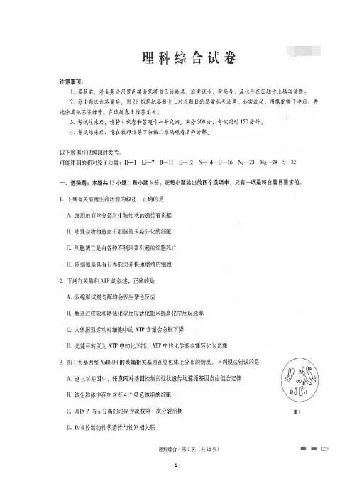 云南师范大学附属中学2020届高三上学期第三次月考理科综合试题含答案 