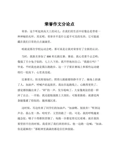 荣誉作文分论点