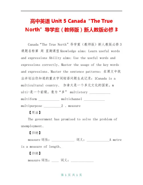 高中英语 Unit 5 Canada“The True North”导学案(教师版)新人教版必修3