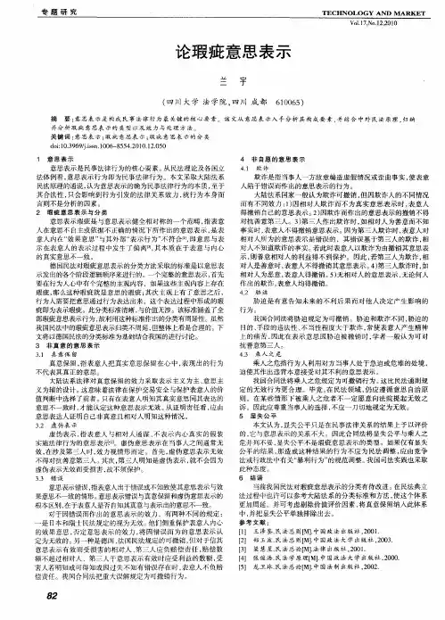 论瑕疵意思表示