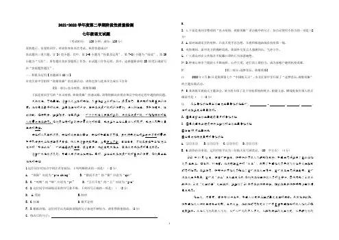 山东省青岛市市北区第四实验初级中学2021-2022学年七年级下学期语文期中统考试题