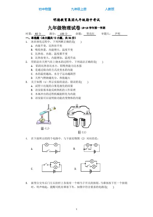 人教版初中物理九年级上册秋季学期期中考试卷