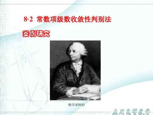 8-2应用高等数学(曾庆柏)
