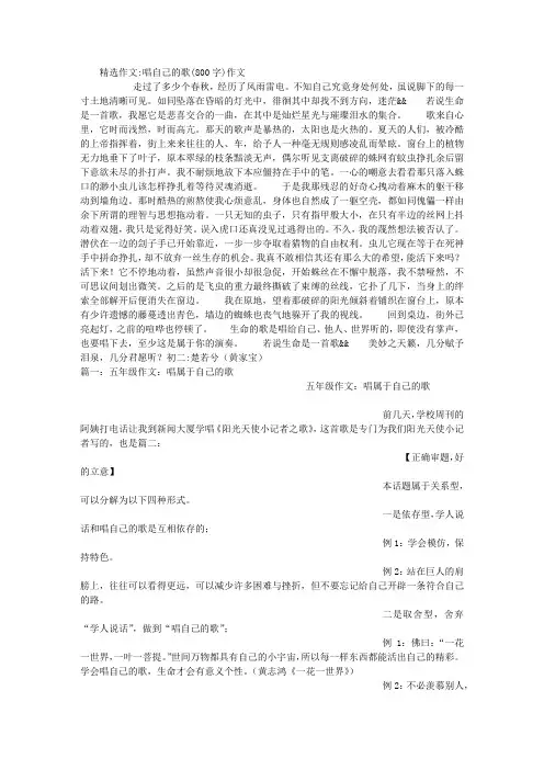 唱自己的歌(800字)作文