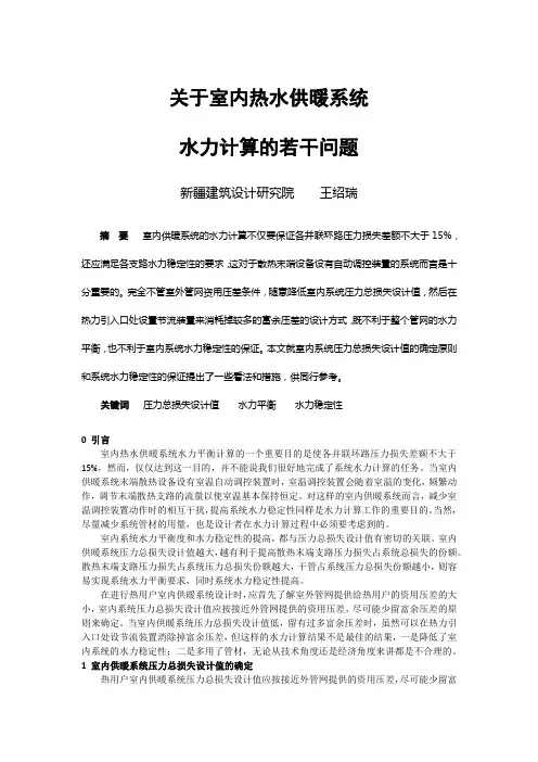 室内热水供暖系统水力计算