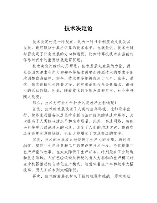 技术决定论