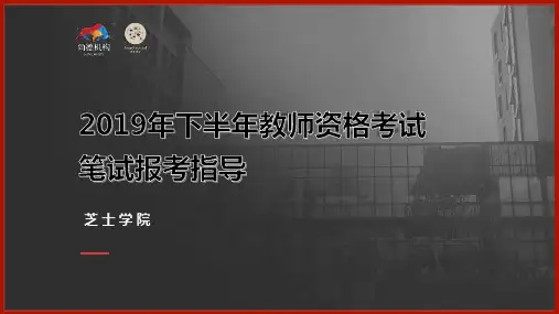教师资格证2020年下半年笔试报考指南