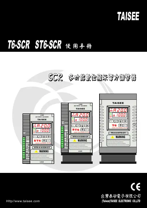 T6-SCR泰夕电压调整器说明书