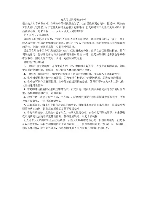 女人可以天天喝咖啡吗