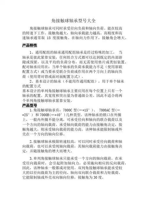 角接触球轴承型号大全