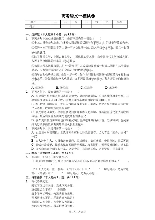 内蒙古呼伦贝尔市高考语文一模试卷含答案