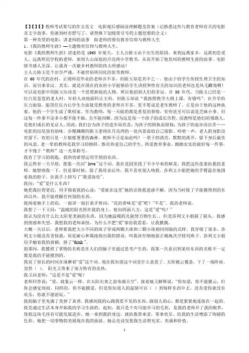 教师题材电影考试感想题