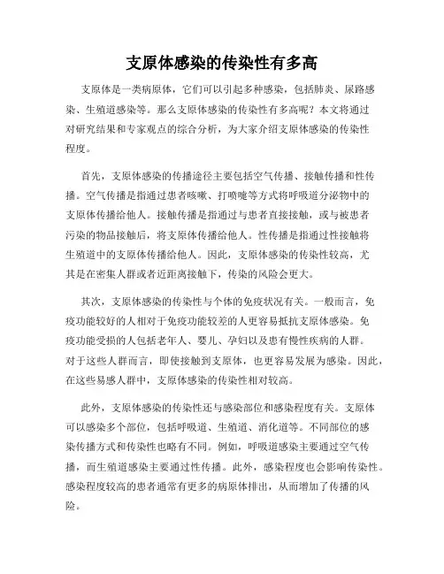 支原体感染的传染性有多高