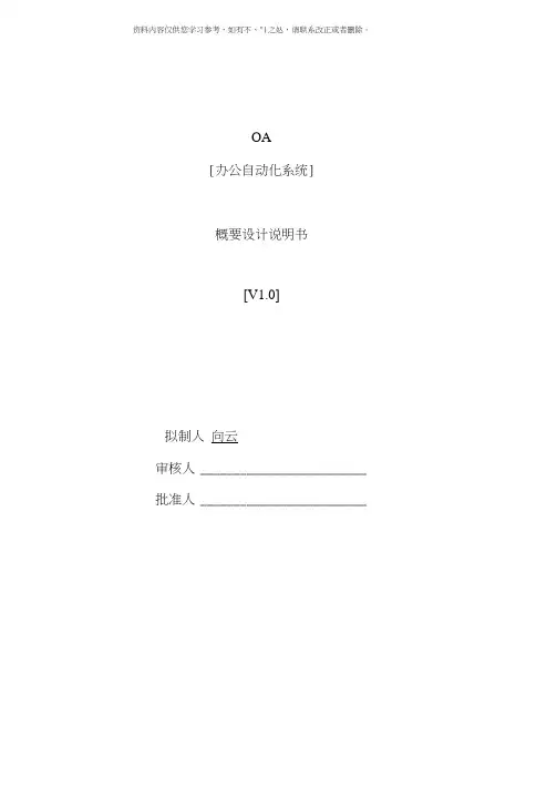 OA概要设计说明书完整版样本