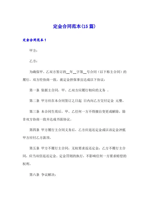 定金合同范本(15篇)