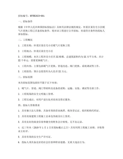 怀柔暖气片工程招标公告