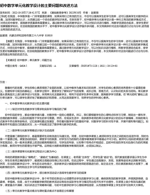 初中数学单元化教学设计的主要问题和改进方法