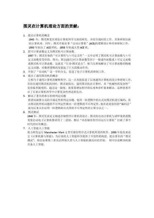 图灵在计算机理论方面的贡献