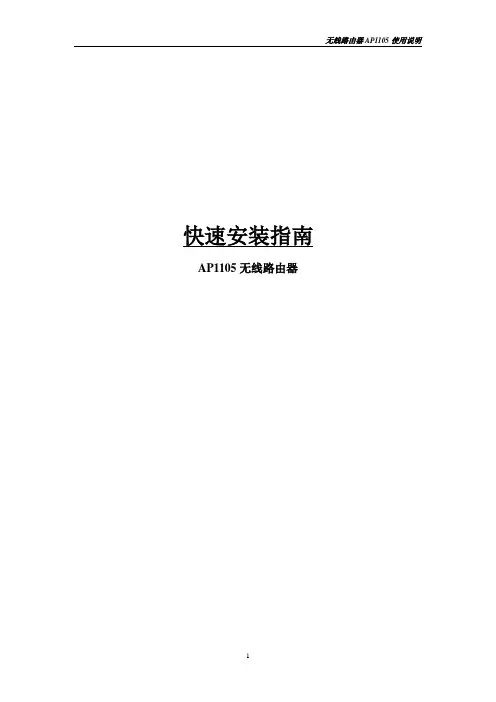 24.cpe无线路由器快速安装指南