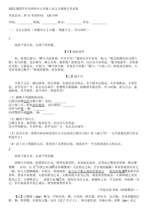2022-2023学年全国初中七年级上语文人教版月考试卷(含答案解析)080528