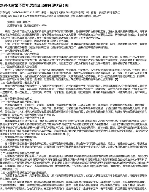 新时代背景下青年思想政治教育现状及分析