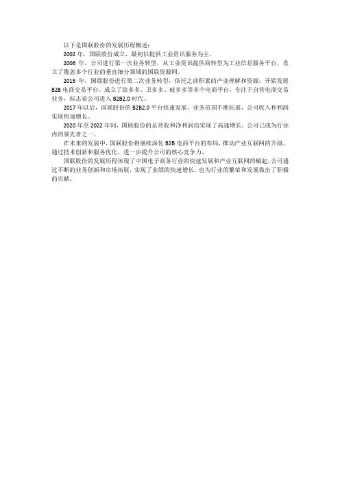 国联股份发展历程