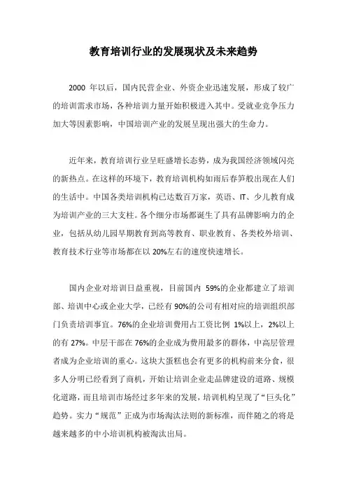 教育培训行业的发展现状及未来趋势【最新版】
