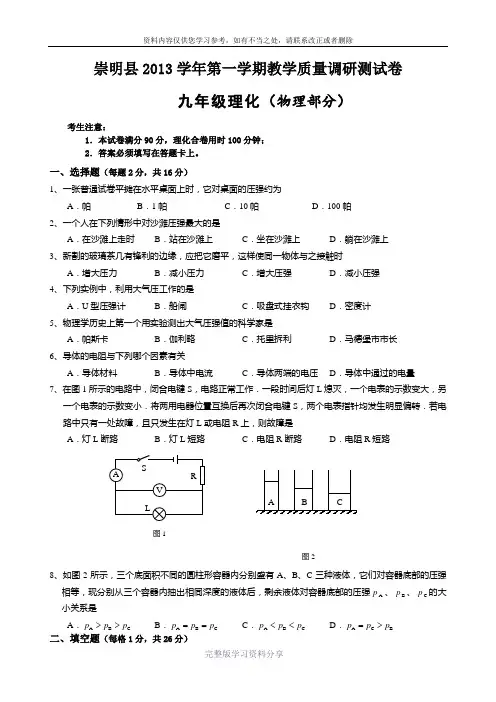 2014上海市各区县初三物理一模试卷权威官方版(含答案)崇明县试题